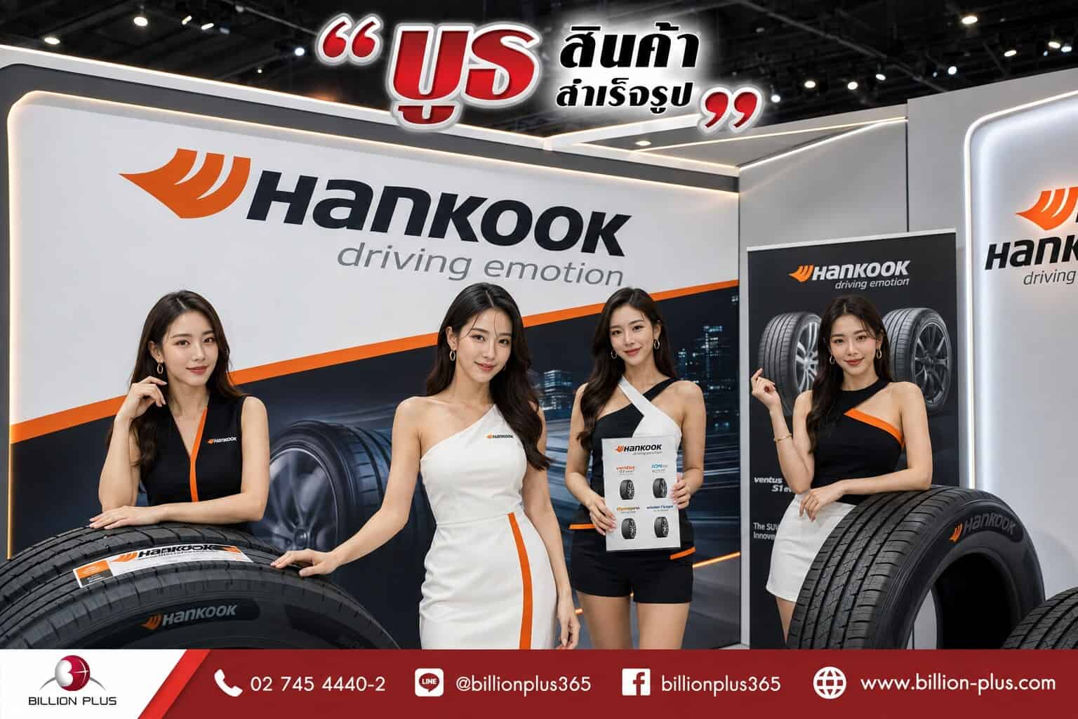 บูธสินค้า, บูธสำเร็จรูป, ป้ายออกบูธ, ชุดออกบูธ, บูธนิทรรศการ, อุปกรณ์จัดบูธ, อุปกรณ์ออกบูธ, ออกบูธ, จัดบูธ บูธสินค้า, บูธสำเร็จรูป, ป้ายออกบูธ, ชุดออกบูธ, บูธนิทรรศการ, อุปกรณ์จัดบูธ, อุปกรณ์ออกบูธ, ออกบูธ, จัดบูธ