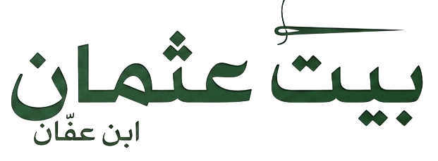 بيت عثمان