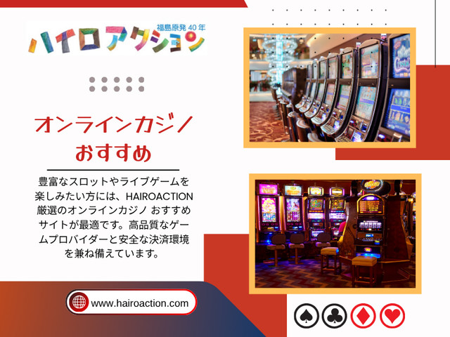 オンラインカジノおすすめ.jpg
