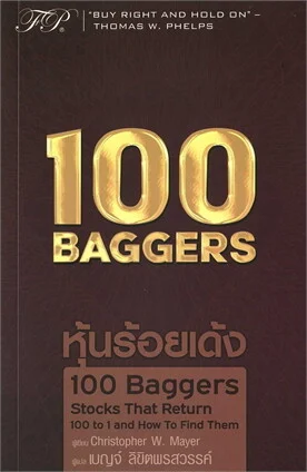 100 Baggers
