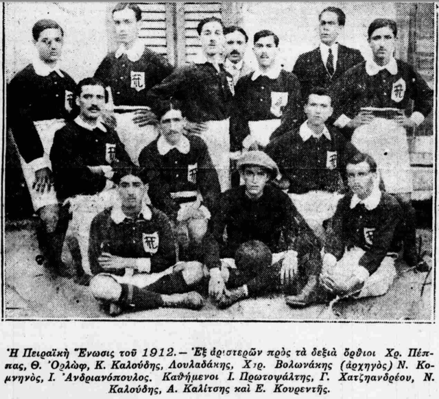 1912 ΠΕΙΡΑΪΚΗ ΕΝΩΣΙΣ