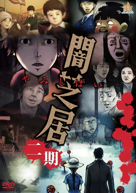 yami-shibai-2