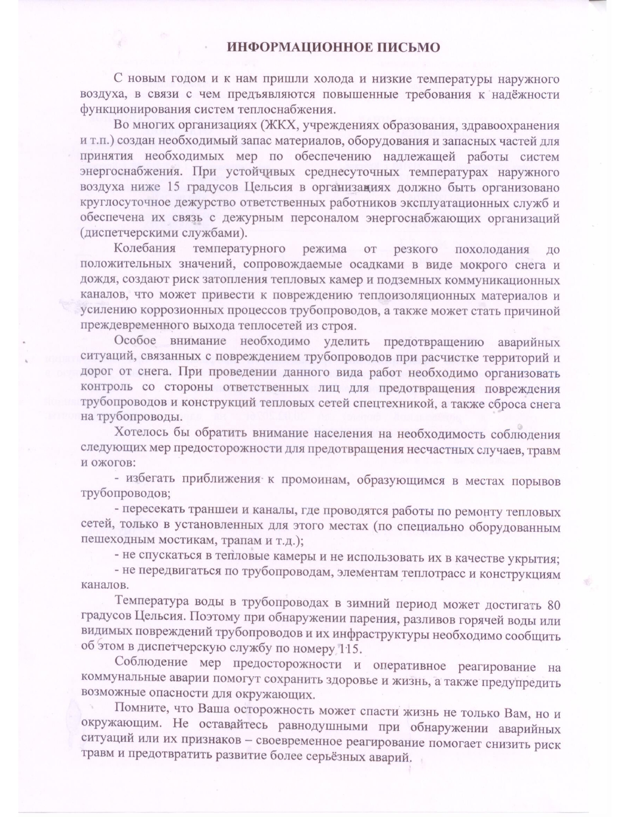 Информационное письмо (теплоустановки и тепловые сети) page 0002