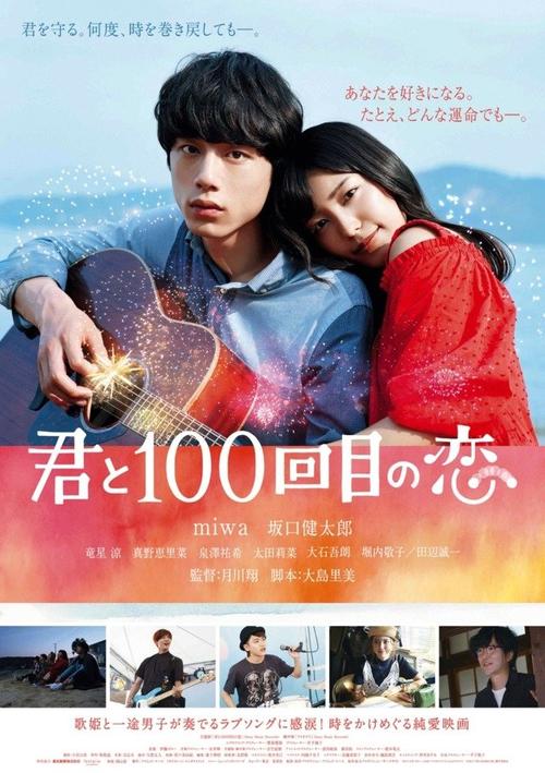 The 100th Love with You [J-Movie] (2017)