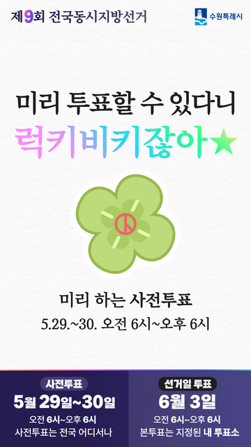 투표 참여 독려