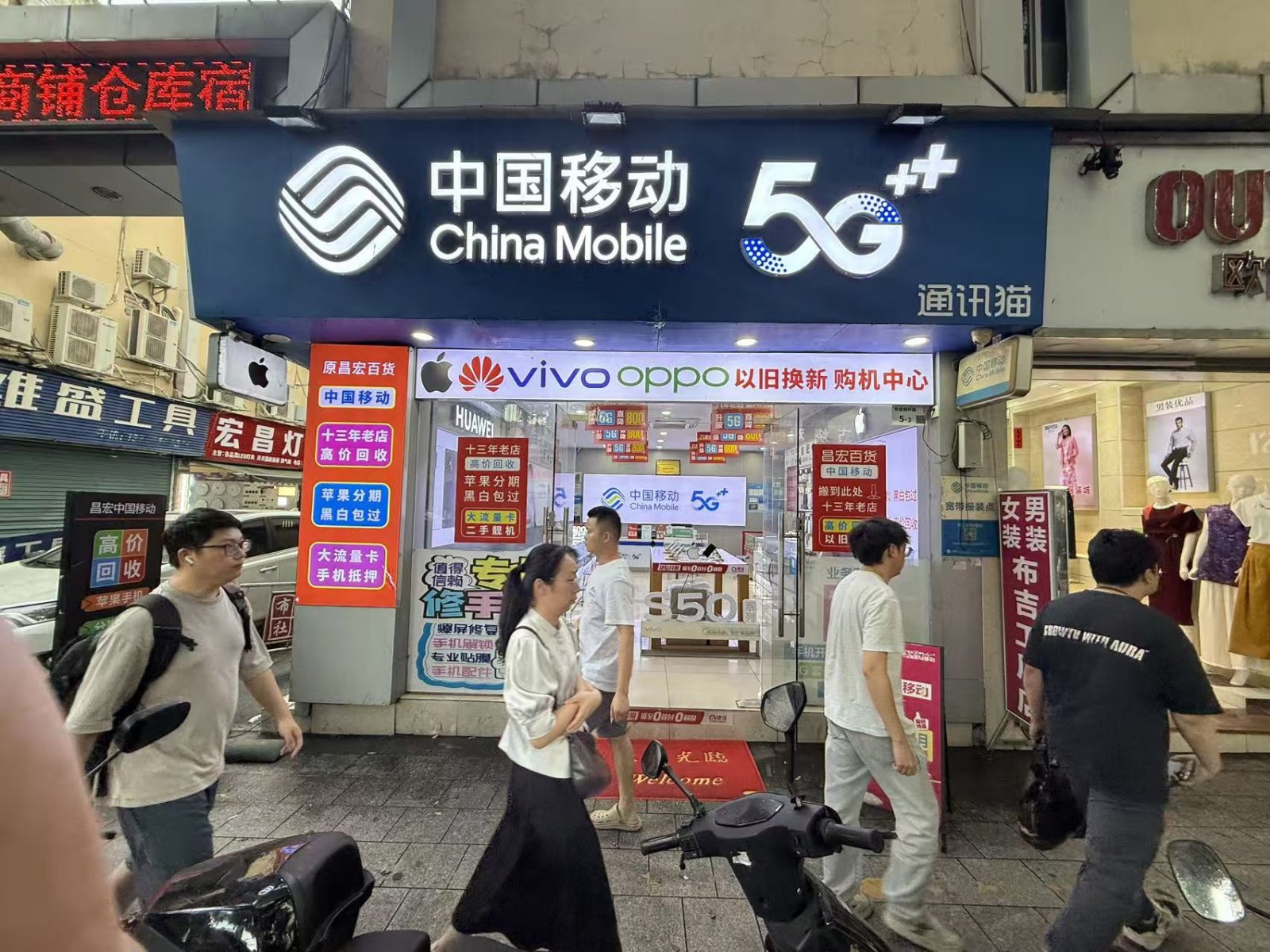 中国移动5G(西环路营业厅)