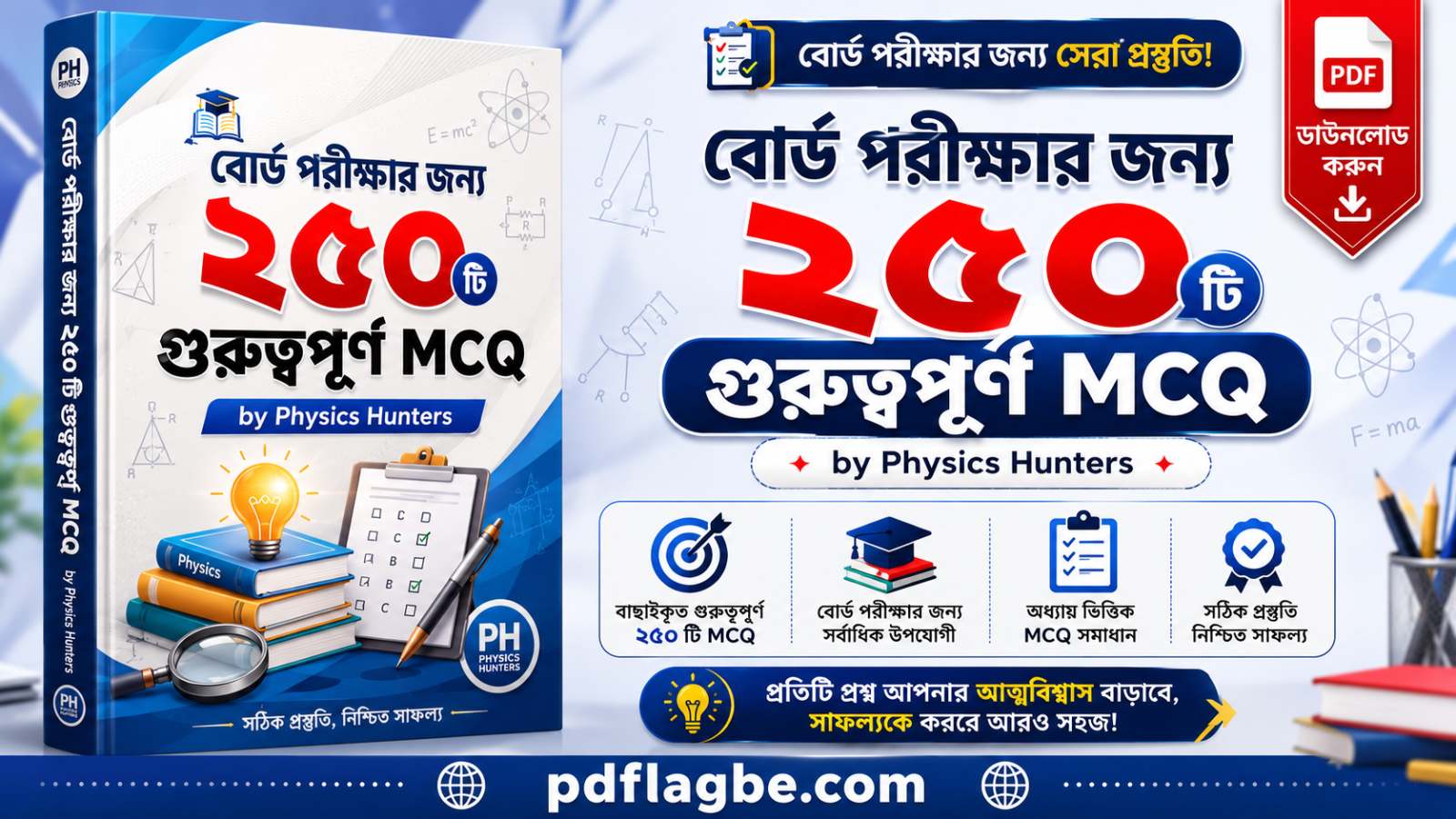  Physics top 250 MCQ Suggestion  PDF