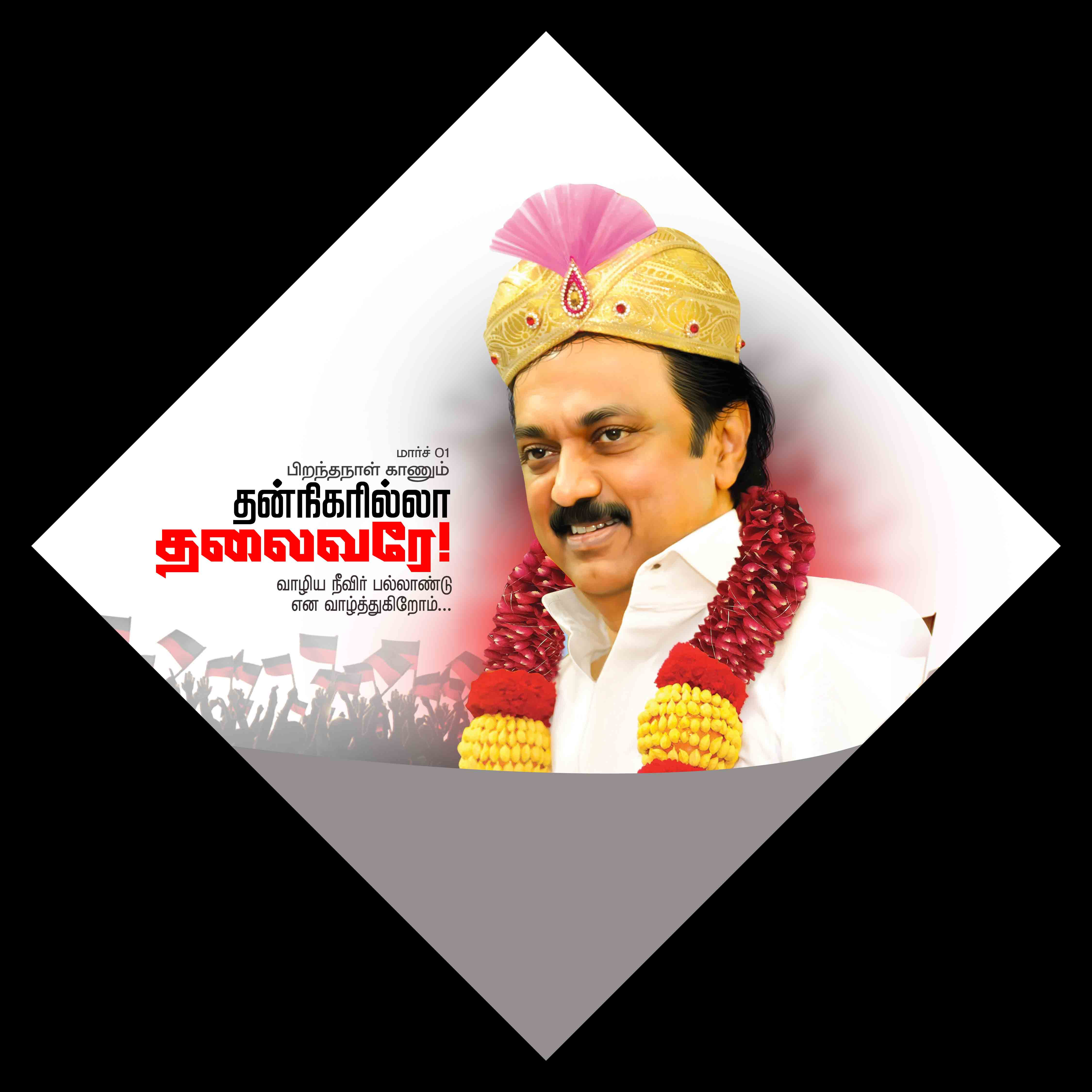 DMK STALIN BIRTHDAY FLEX 2024 - II