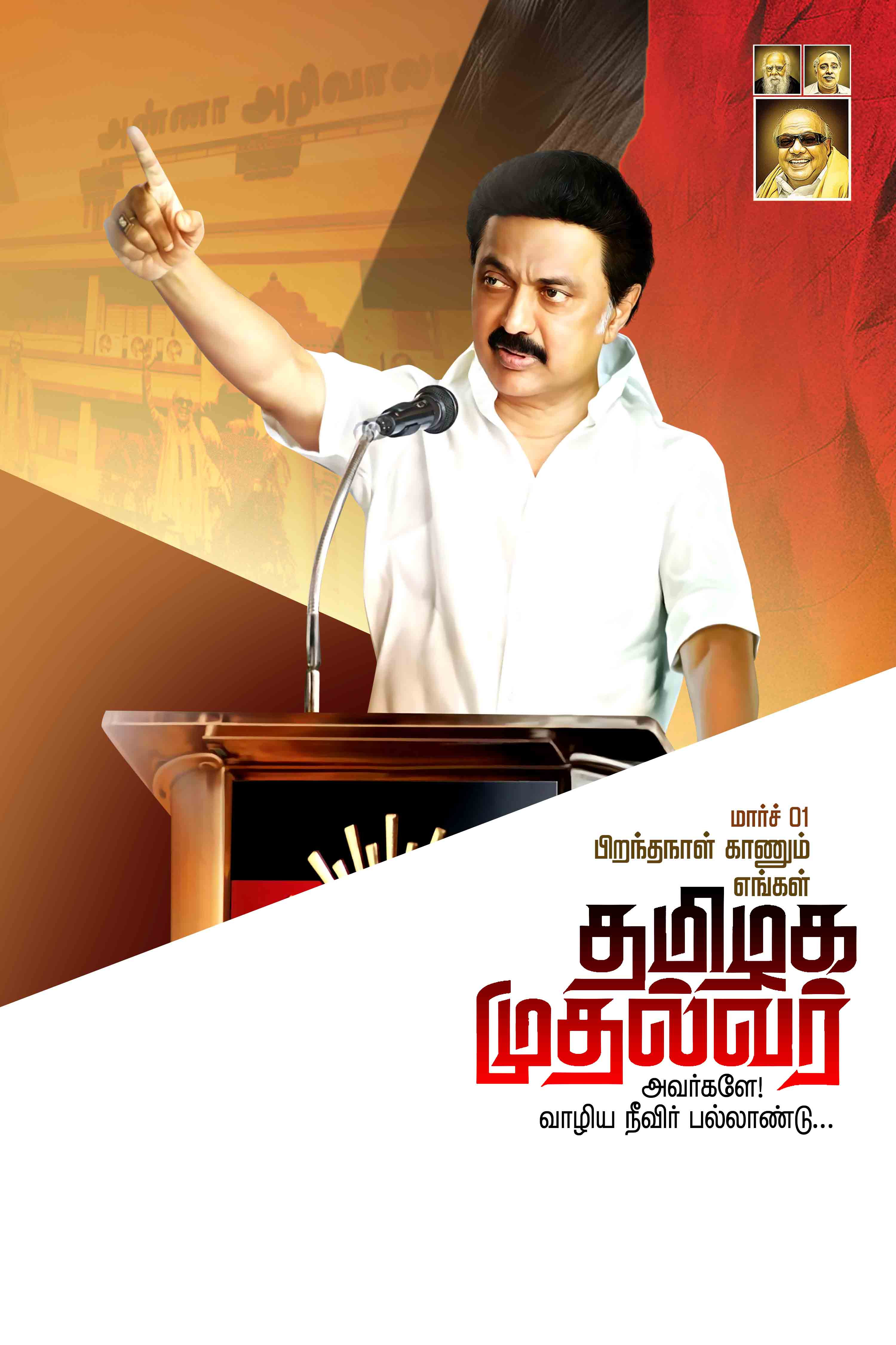 DMK STALIN BIRTHDAY FLEX 2024 - II