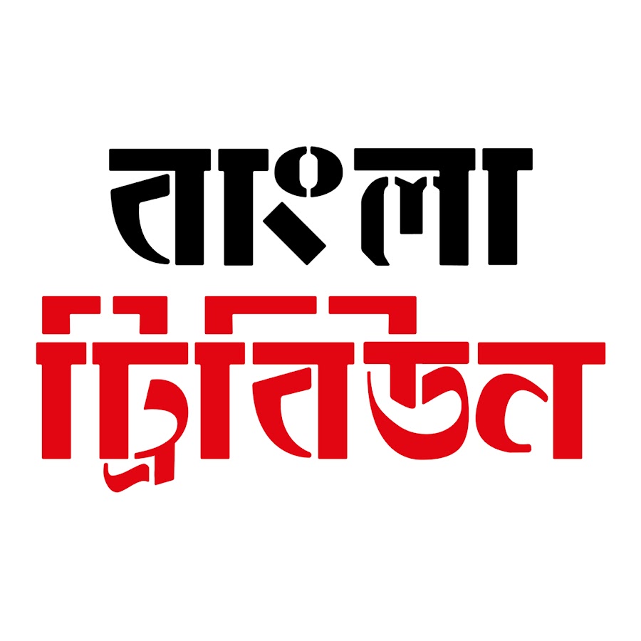 বাংলা ট্রিবিউন