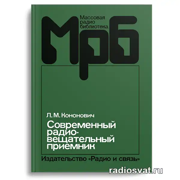 Современный радиовещательный приемник