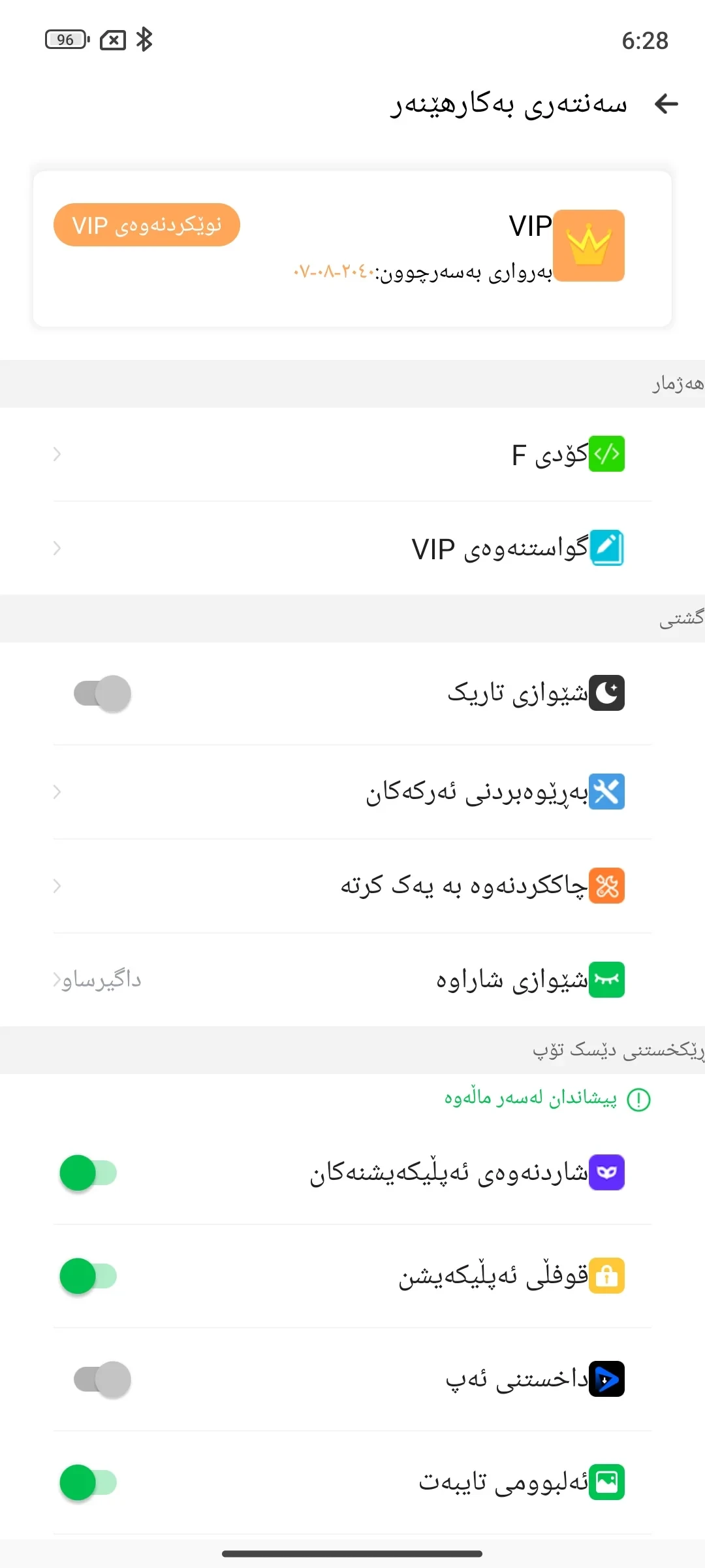 وێنەی شاشەی CloneApp Kurdish Apk 2