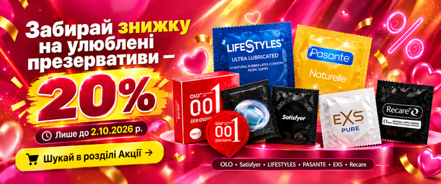 OneCondom Акції