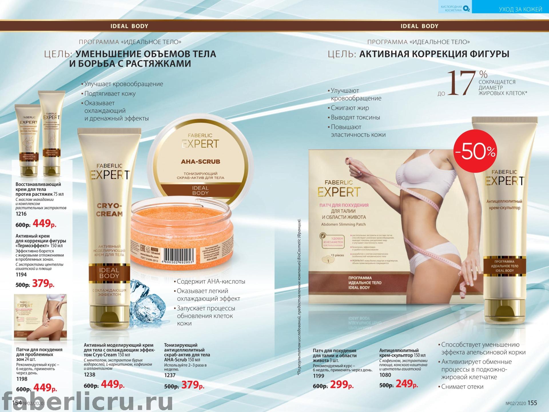 Expert pharma от фаберлик. туалетная вода фаберлик для женщин каталог. фаберлик каталог действующий. 43037 фаберлик помада. косметика фаберлик 2021.