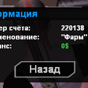 Счёт