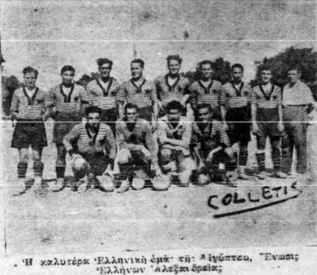 1933 ΕΝΩΣΙΣ ΕΛΛΗΝΩΝ ΑΛΕΞΑΝΔΡΕΙΑΣ