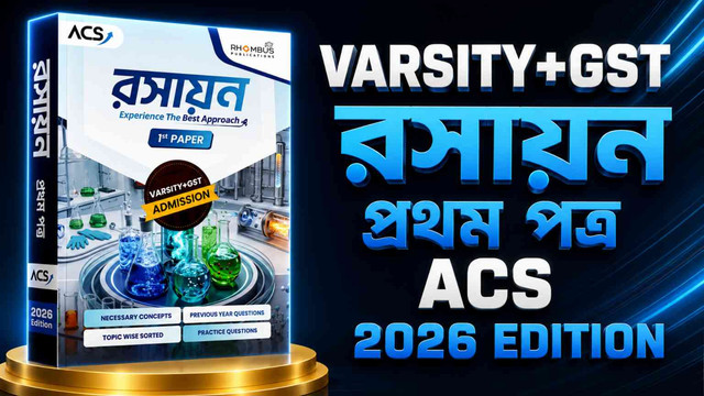 ACS ভার্সিটি + জিএসটি কেমিস্ট্রি ১ম ২০২৬ PDF