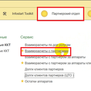 Взаморасчеты с парнтерами