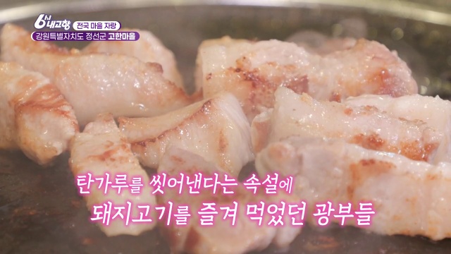 6시내고향 전국마을자랑 강원 정선군 고한마을 추가 캡처 2