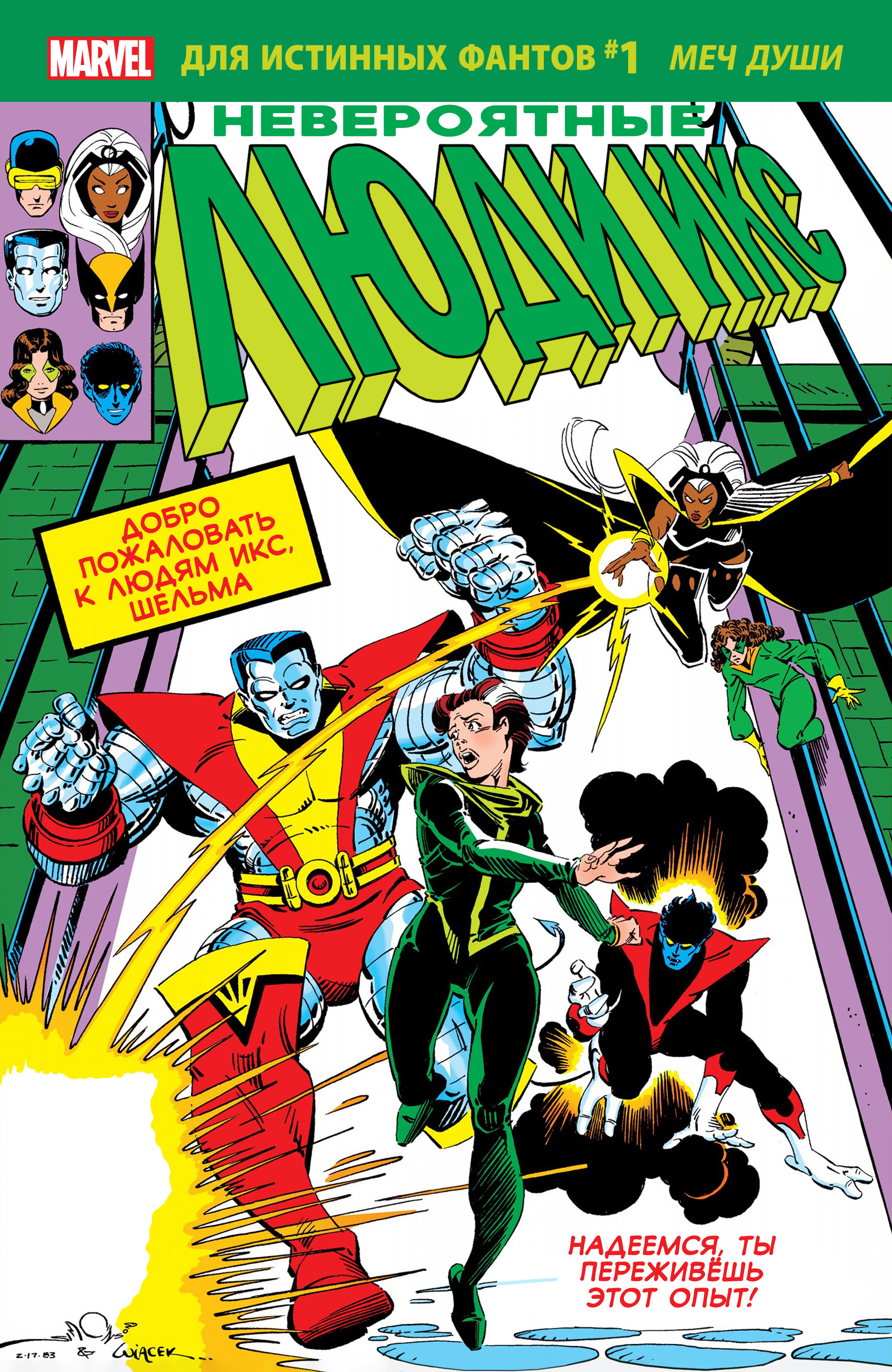 Uncanny X-Men #171
