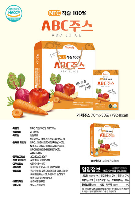 NFC착즙 100 ABC주스 상세.jpg