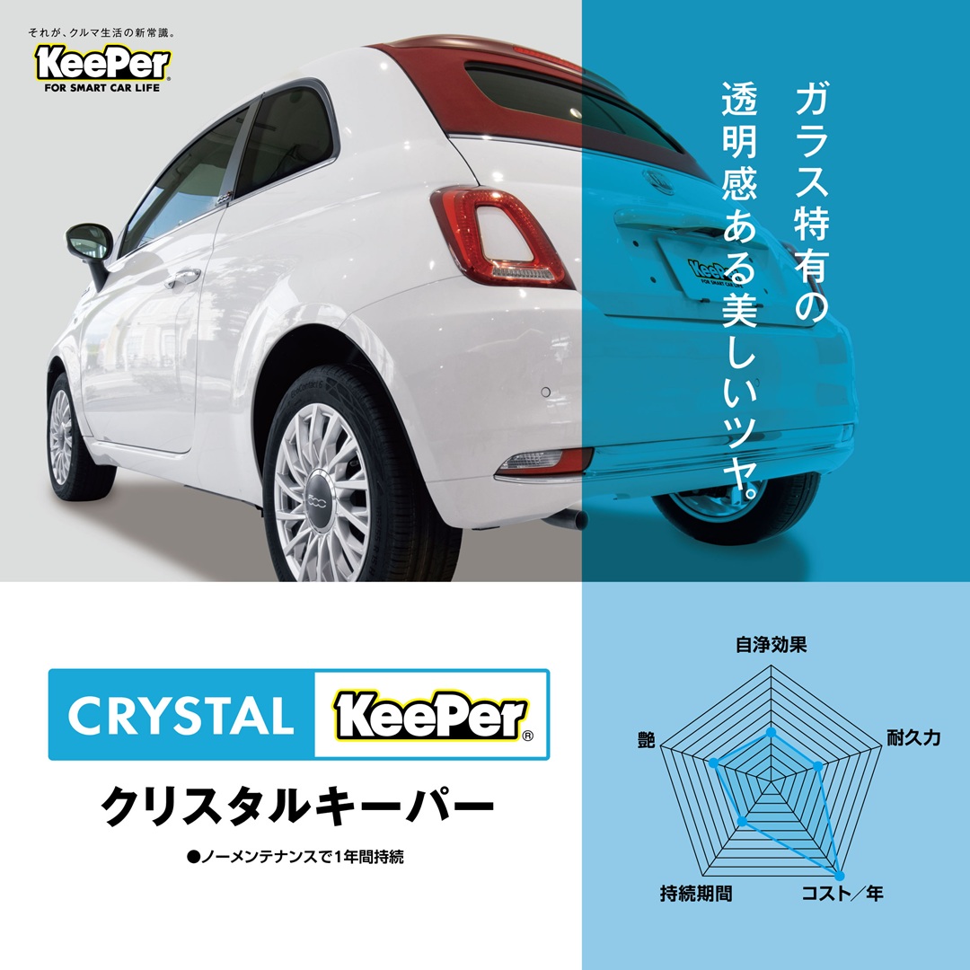 クリスタルキーパー閉じる