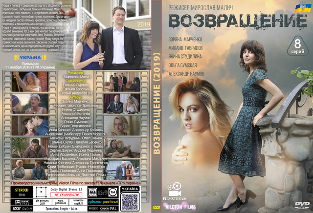 Возвращение (2019).jpg