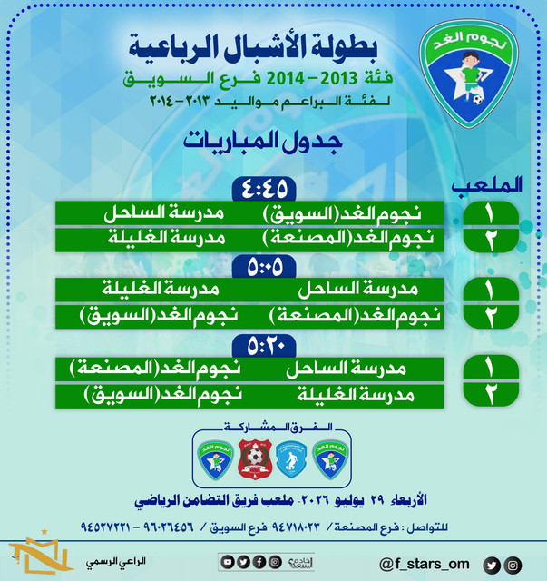 جدول الاشبال 1 السويق copy 1.jpg