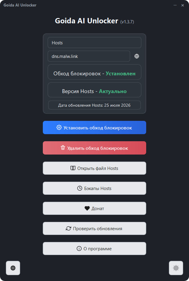 Goida_AI_Unlocker
