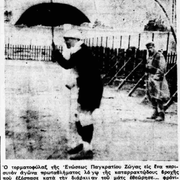 1939 ΠΑΓΚΡΑΤΙ!