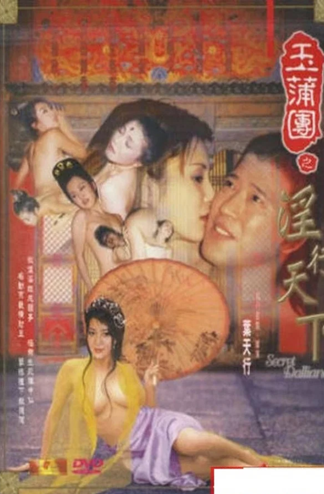 【影x18】（三級）愛的精靈_夏日狂情_藝術家奉萬台_玉蒲團3官人我要_性感遠征隊2