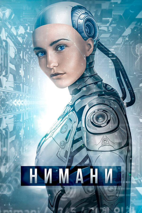 Фильм Нимани (2018) | A.I. Rising Смотреть онлайн в хорошем качестве