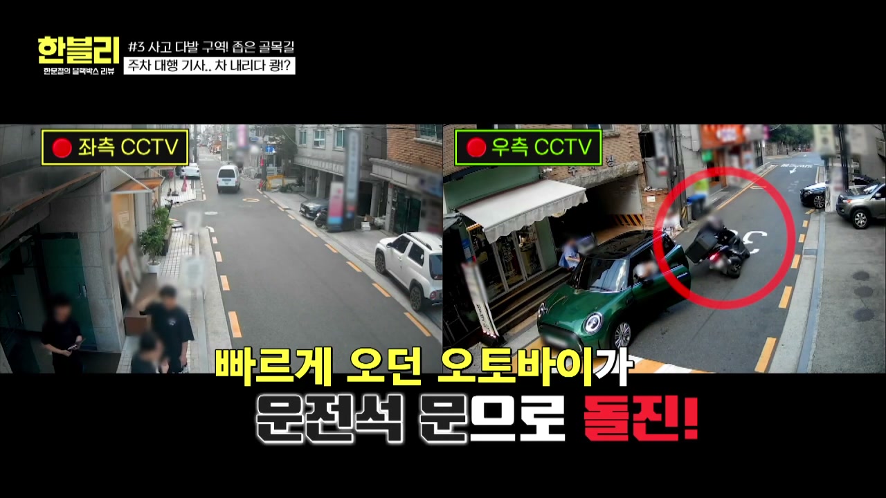 한블리 골목길 역주행사고 추가 캡처 2