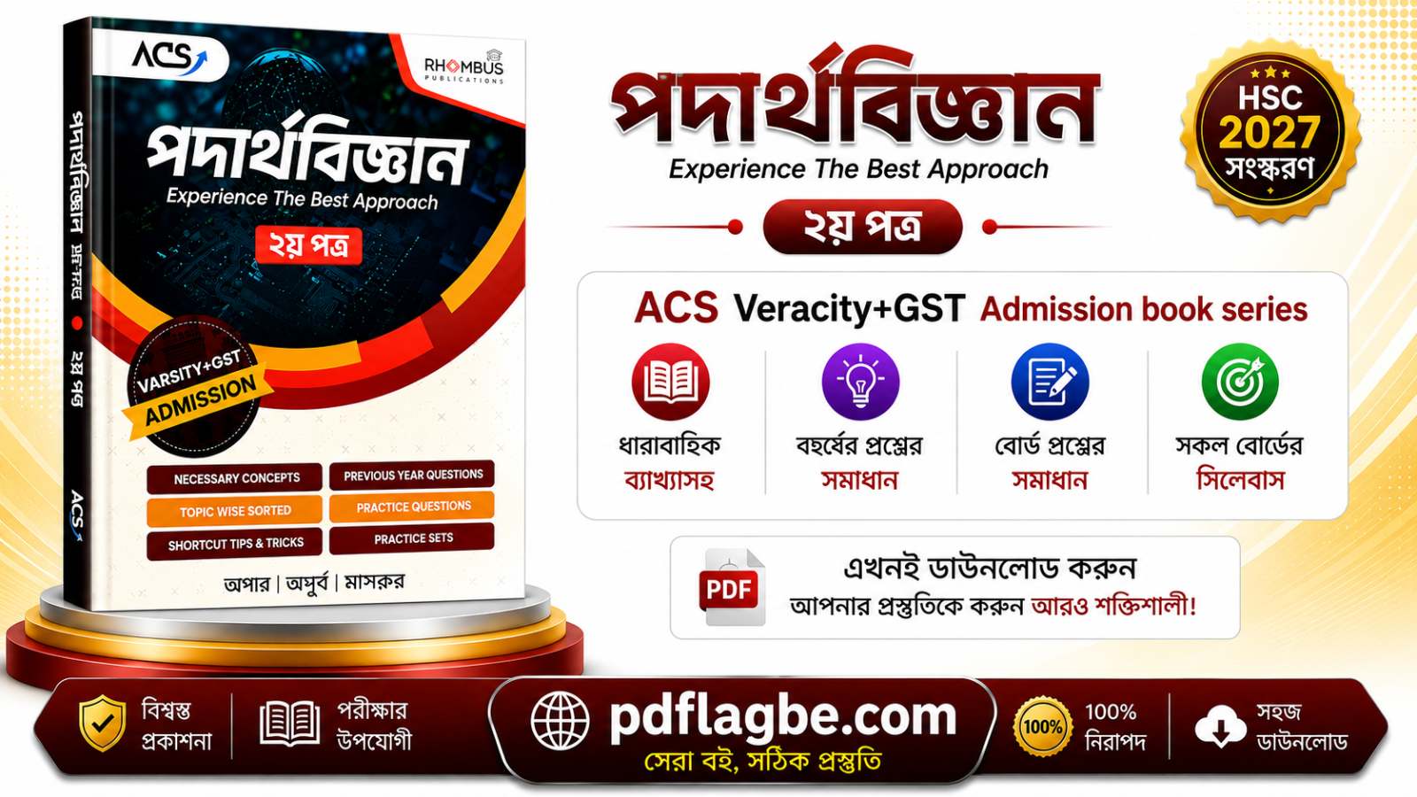 পদার্থবিজ্ঞান ২য় পত্র ভার্সিটি+জিএসটি বই PDF