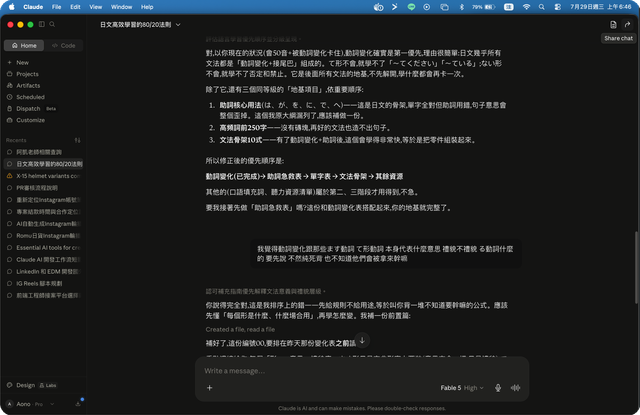 Claude對話介面右上角的Share分享按鈕位置