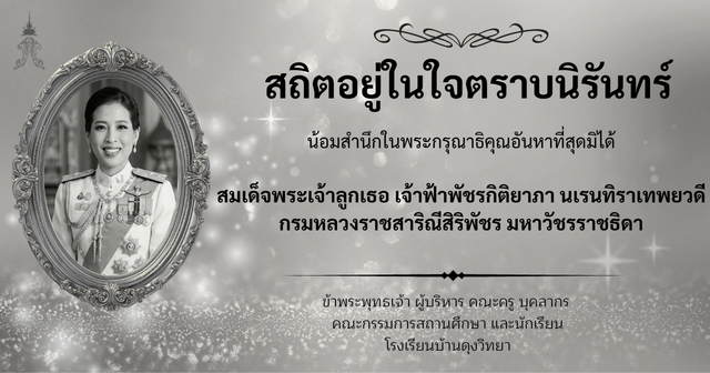 สถ ตอย ในใจตราบน ร นทร