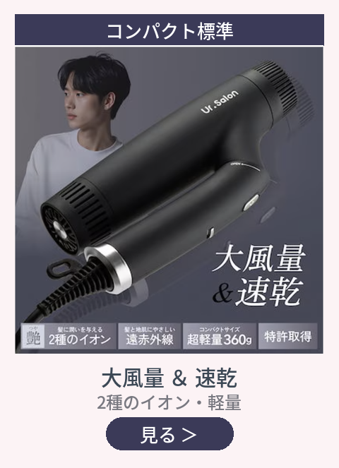 Qoo10] Ur.Salon ヘアドライヤー 大風量 速乾 多機能 マ