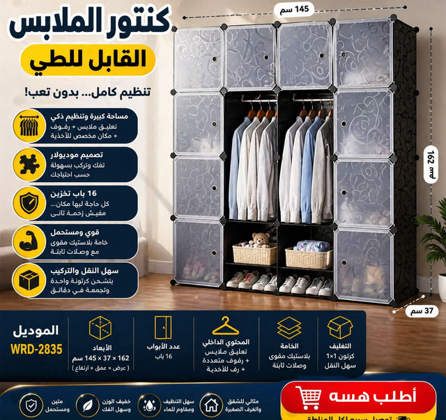 كنتور ملابس وأحذية 16 باب