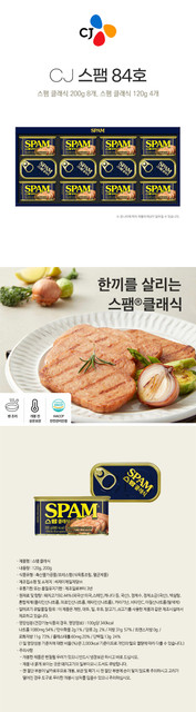 CJ 스팸 84호 상세.jpg