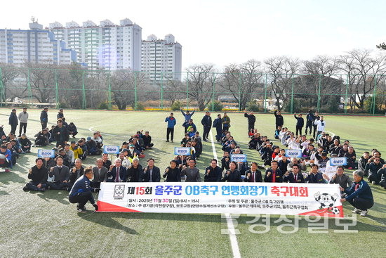 울주군 OB축구 연맹회장기 축구대회