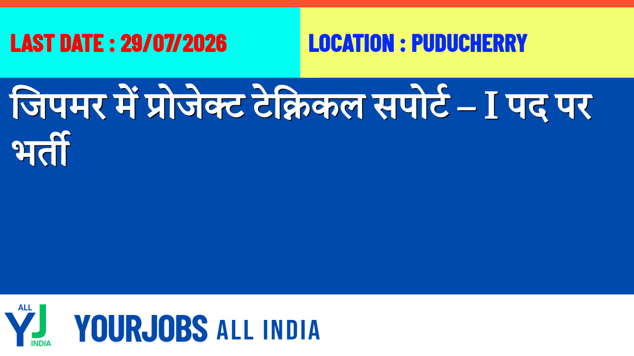 JIPMER Recruitment for Project Technical Support – I