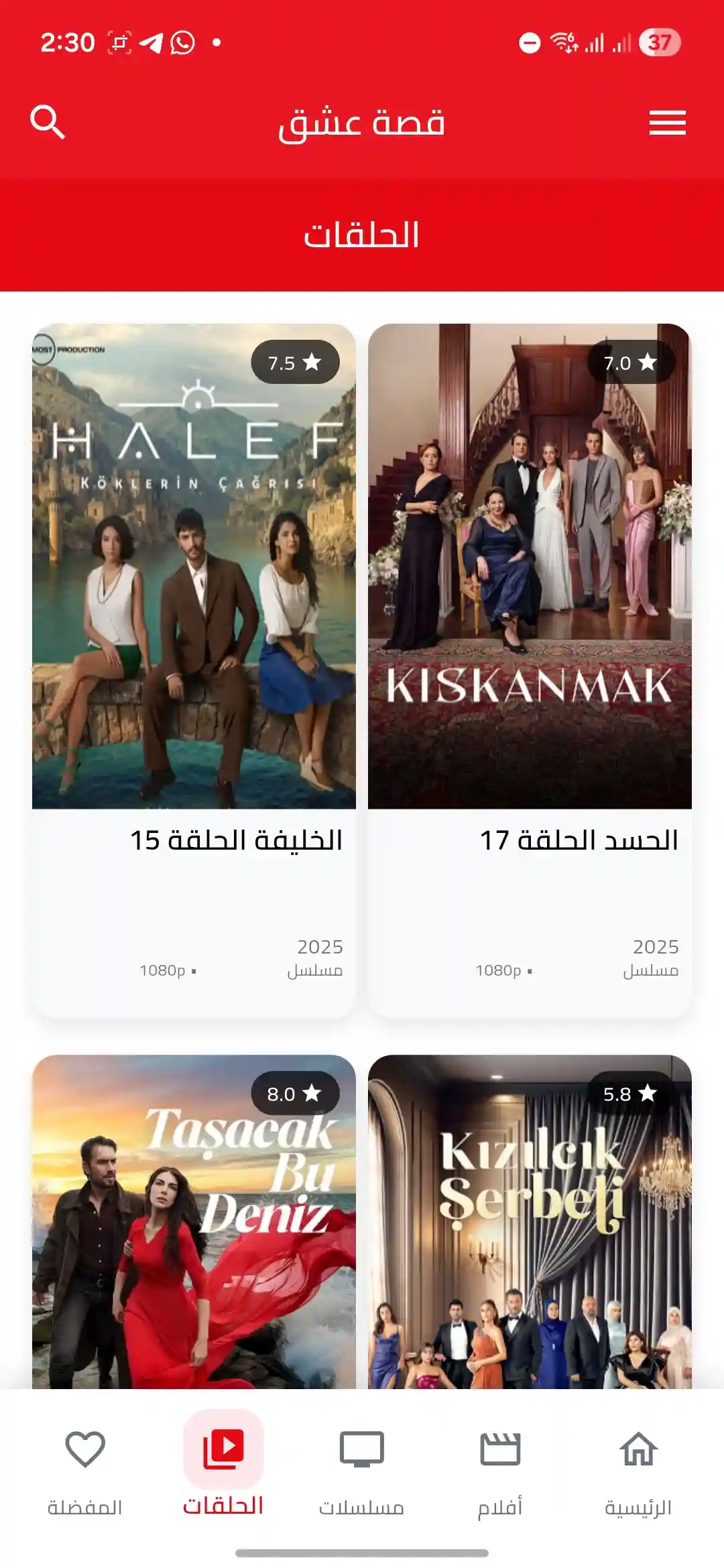 صفحة الحلقات في تطبيق قصة عشق