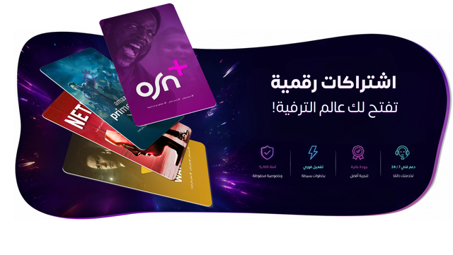 اشتراكات رقمية