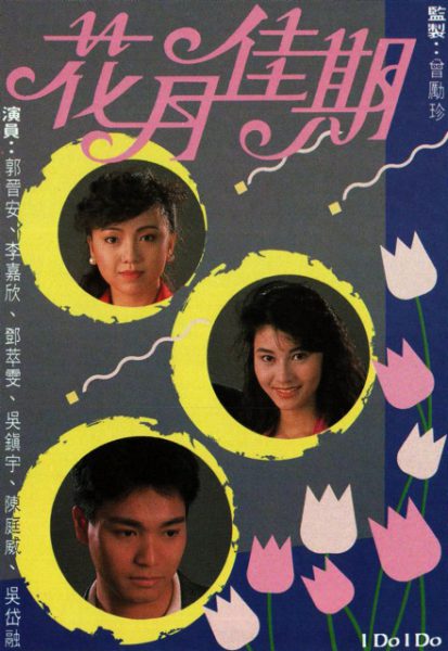 Hoa Nguyệt Giai Kỳ