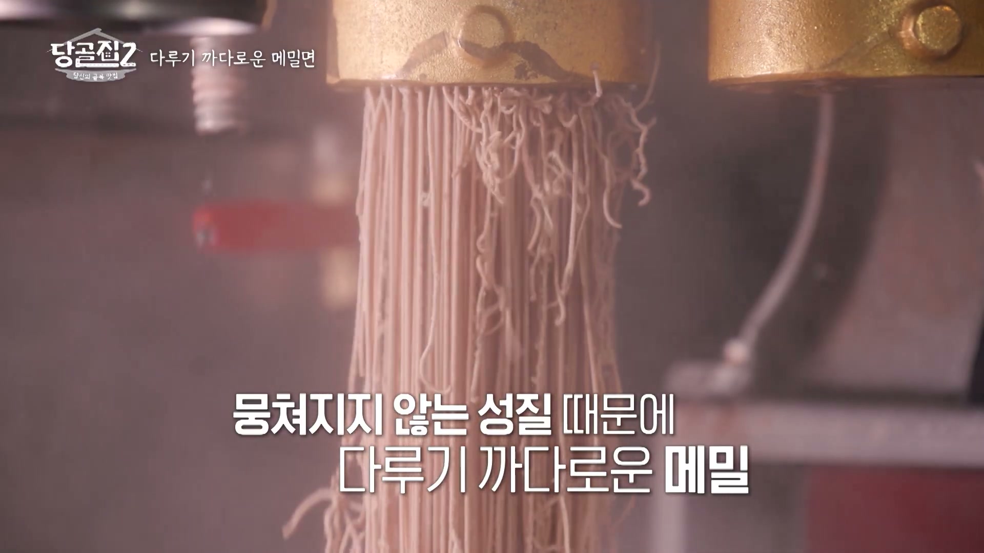 당골집2 옥천 평양냉면 추가 캡처 2