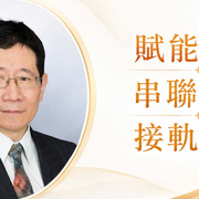 理事長展望 1