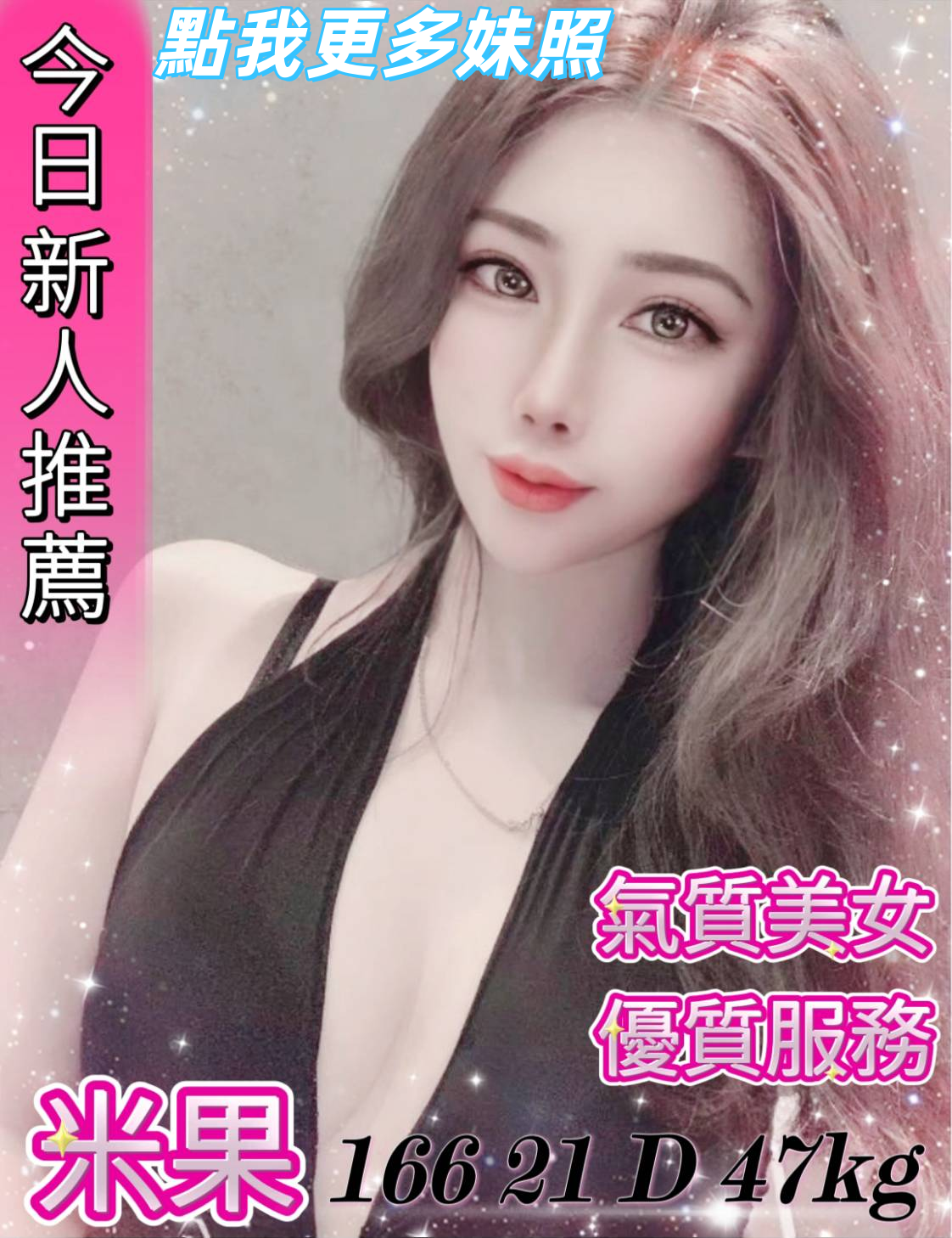 台中舒壓-氣質迷人正妹