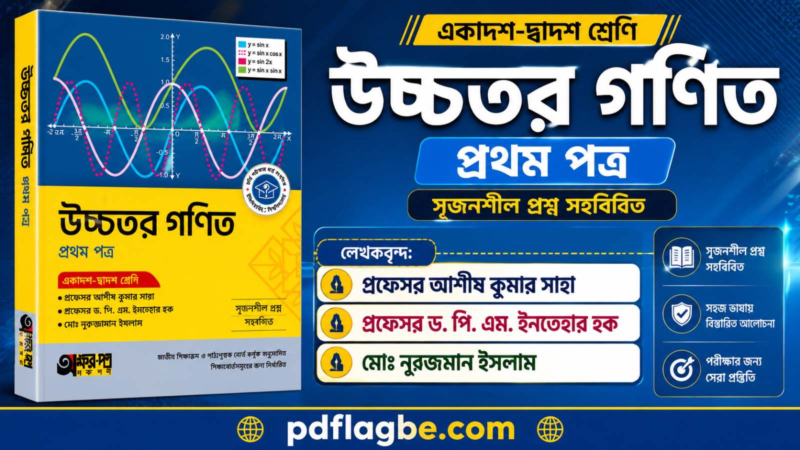 Higher Math 1st paper Board Book PDF