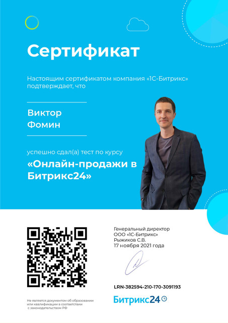Сертификат