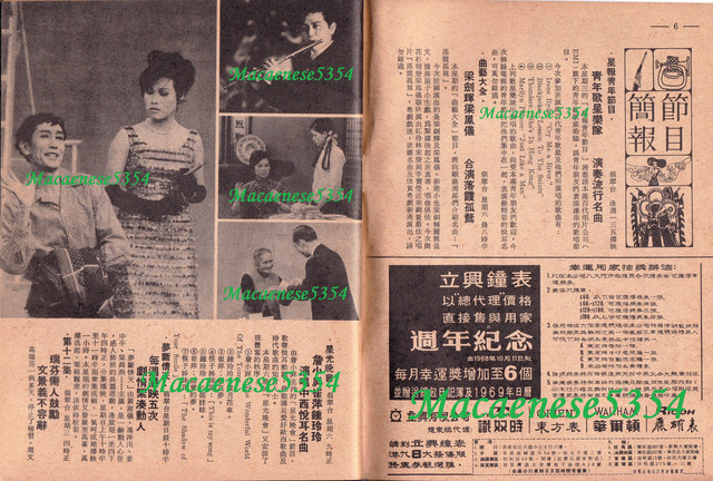 香港電視#62 P6-7 節目簡報．「立興鐘表」廣告